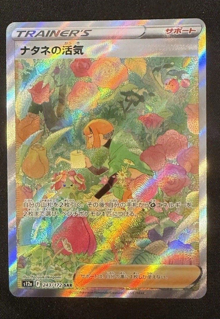 Gardenia’s Vigor SAR Trainer NM Pokemon VSTAR Universe 243/172 Japanese