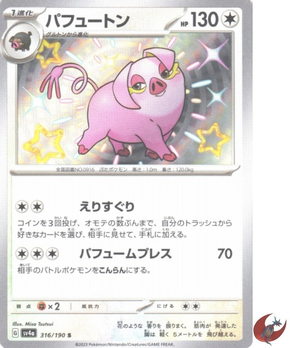 Pokemon card sv4a 316/190 Oinkologne S Scarlet & Violet Treasure