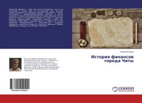 Irina Kichigina | Istoriq Finansow Goroda Chity | Taschenbuch | Russisch (2019)
