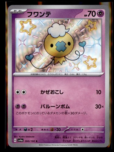 Drifloon SV4a: Shiny Treasure ex 260/190 Shiny Rare NM