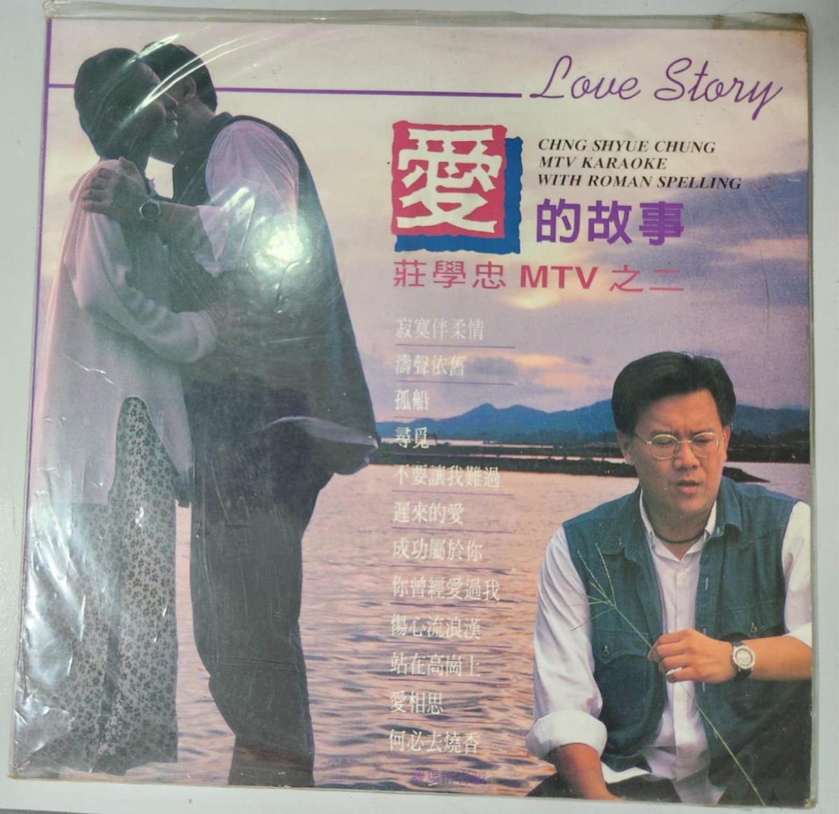 1576) MTV Laserdisc Chinese Karaoke LD 莊学忠 CHNG SHYUE CHUNG
