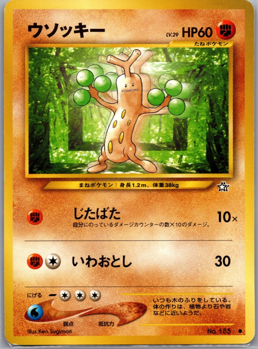 Sudowoodo 185 Non Holo Japanese Gold, Silver, to a New World - Pokemon Card - LP