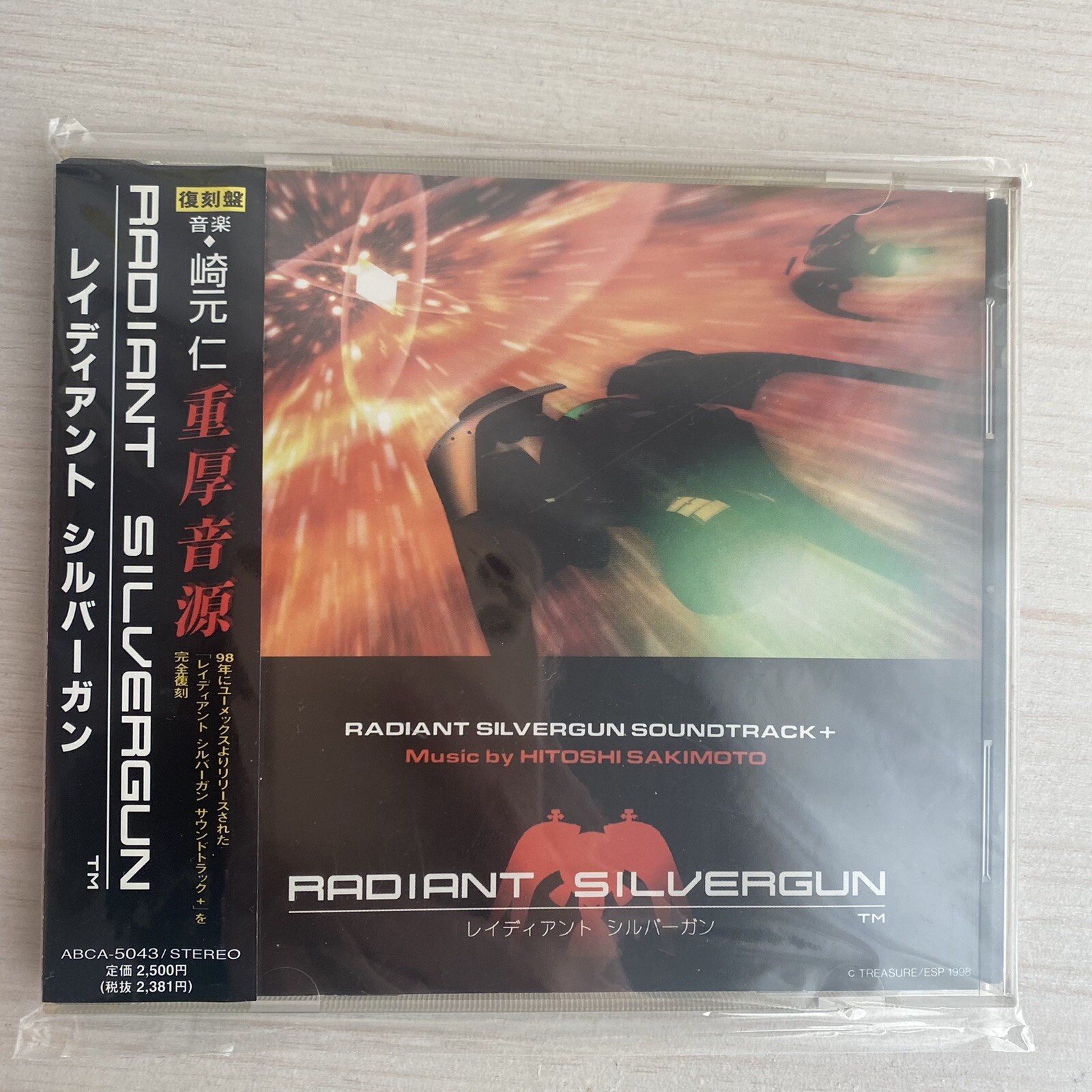 レイディアント・シルバーガン サウンドトラック- 非売品