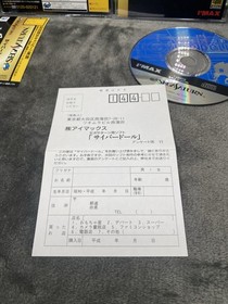 Cyber Doll - Sega Saturn - Japan Import - Complete With Reg And Spine Card.