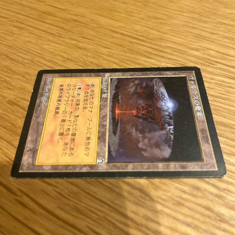 MTG Volrath's Stronghold MTG Japanese Legendary Land 1998 WotC Used F/S Japan - Image 2 of 4