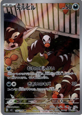 Pokemon Card Game TCG Houndour [PKM_sv3_115/108AR] Holo Japanese | eBay