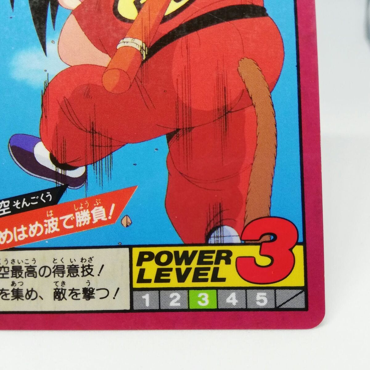 97 Son Goku Dragon Ball Super Battle Card BANDAI JAPAN 1992～3