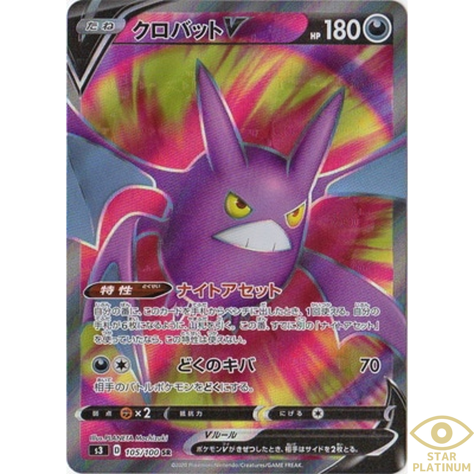 Crobat V SR 105/100 s3 Japanese Pokemon Card Infinity Zone - NM