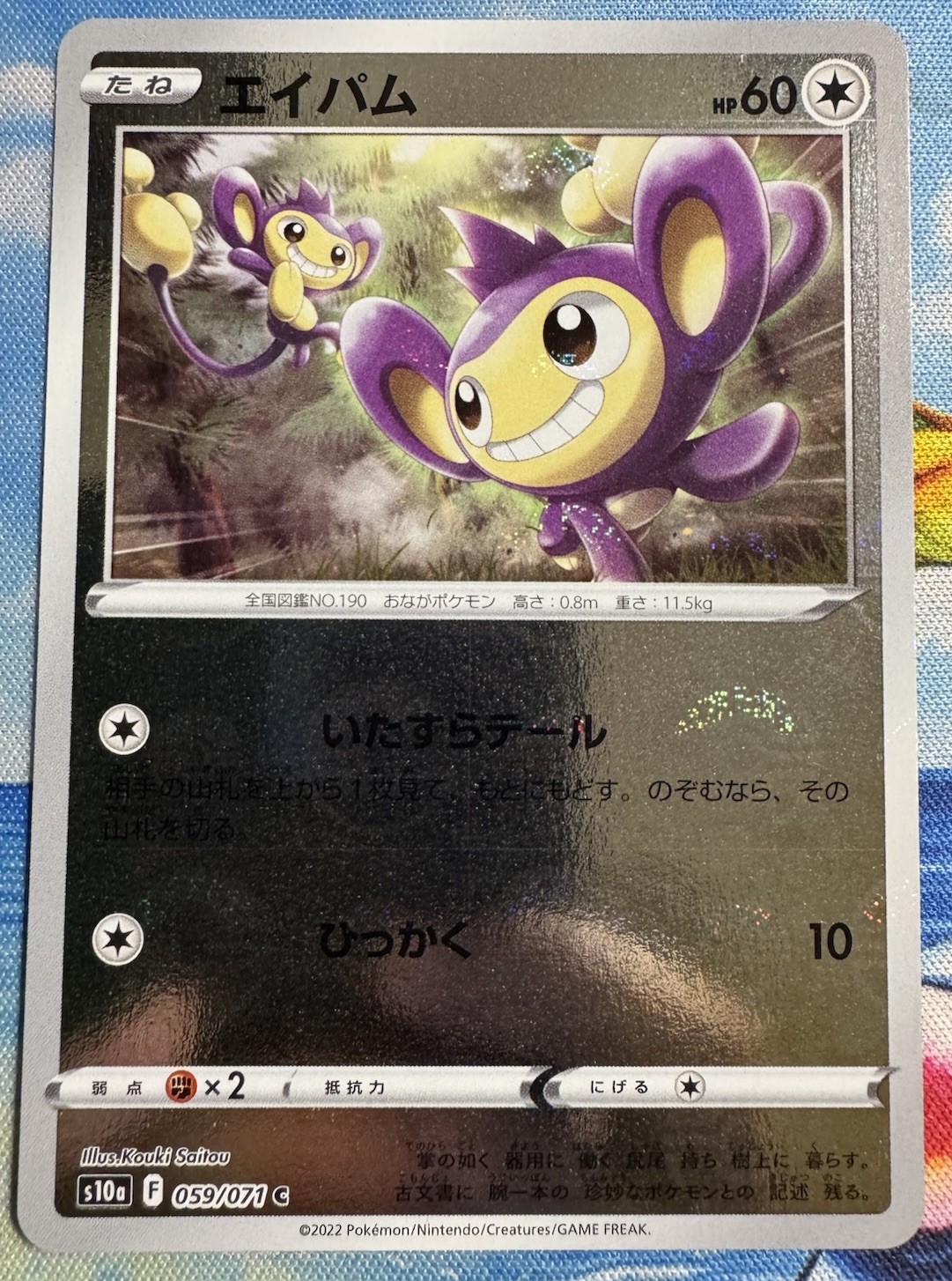 Aipom (Reverse Holo) C 059/071 S10a Dark Phantasma - Pokemon Card Japanese NM