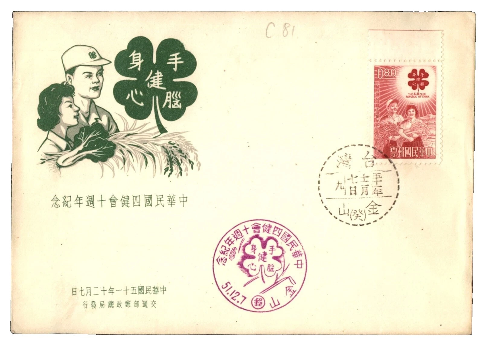 Cubierta de primer día usado Sellos chinos