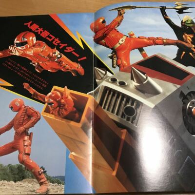 Attack dinosaur Large set book 1979 Dinosaur War Izenborg TOMY