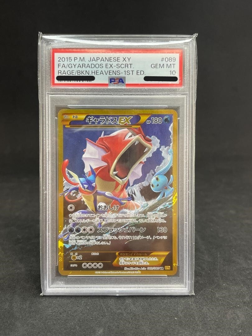 PSA 10 ギャラドス EX 089/080 UR Gyarados ポケモン
