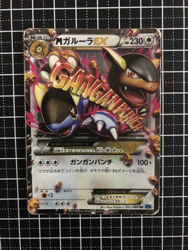 Pokemon Card Wild Blaze M Kangaskhan-EX 065/080 RRJ Japanese