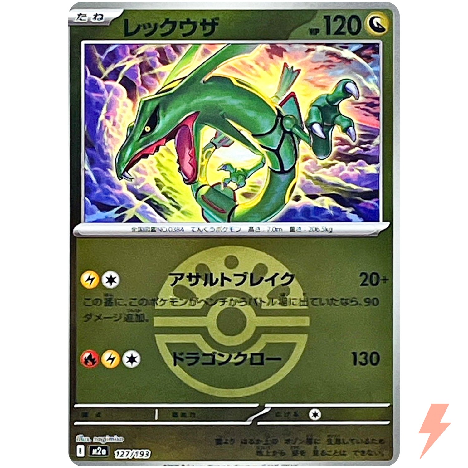 Rayquaza (Friend Ball Foil) 127/193 M2a MEGA Dream ex - Pokemon Card Japanese