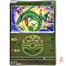 Rayquaza (Friend Ball Foil) 127/193 M2a MEGA Dream ex - Pokemon Card Japanese