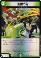 [Foil version] Duema DM24EX4 PR35/PR60 Unconventional Rabbit (U Uncommon) Collab