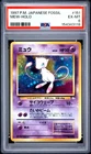 1997 POKEMON JAPANESE FOSSIL #151 MEW-HOLO PSA 6