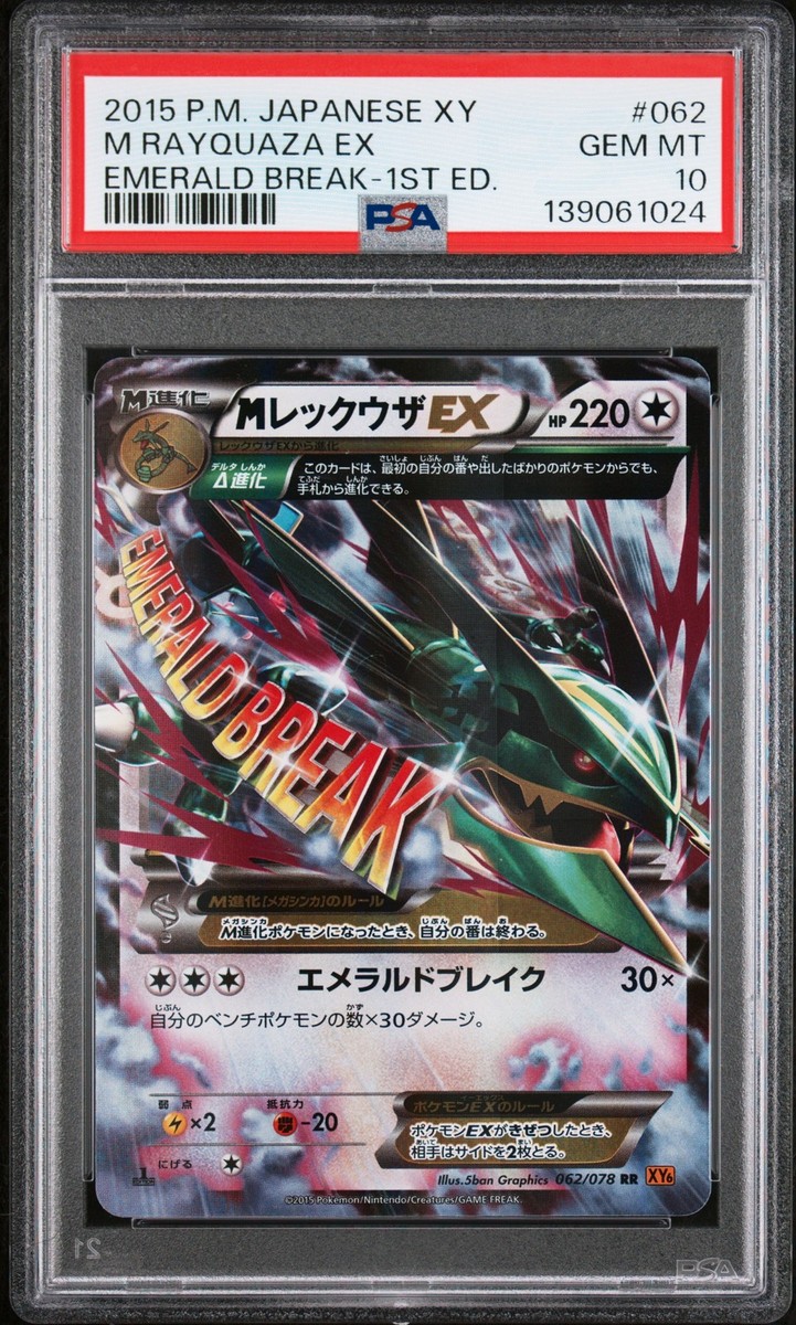 2015 POKEMON JPN XY EMERALD BREAK 1ST EDITION #062 M RAYQUAZA EX