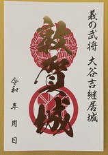 Goshuin Tsuruga Castle Seal Gold Leaf Stamped Used