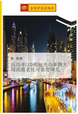 gao gong lv LED mo zu guang gong lv yu guang chang gao wen lao hua ke kao du yan