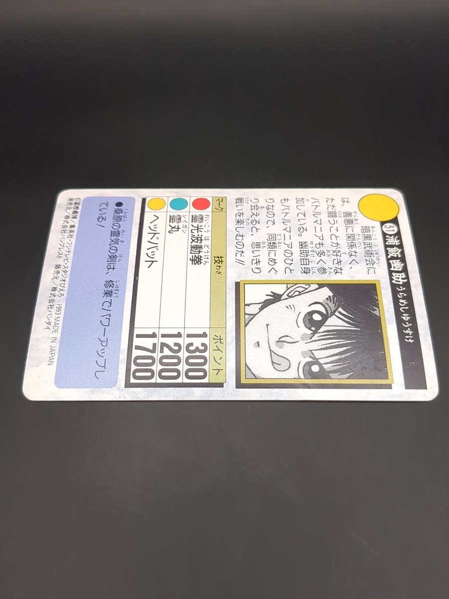 Yusuke Urameshi #51 Yu Yu Hakusho Carddass Card BANDAI 1993 Japan