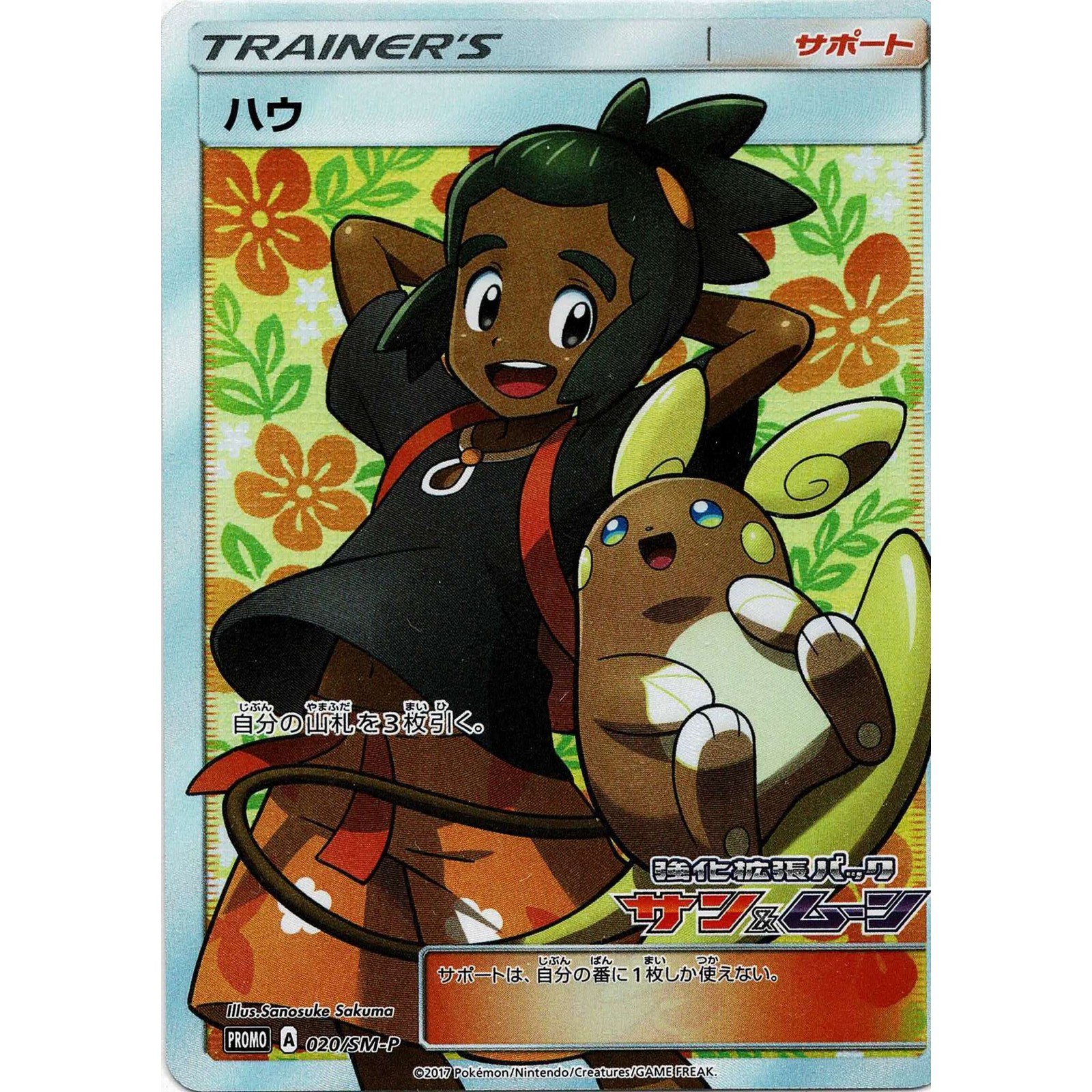Hau PROMO 020/SM-P Japanese Pokemon Card NM
