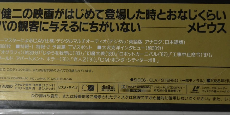 Akira Special Collection LD Laser Disc Box Set 3 Disc Katsuhiro Ootomo PILA-1086 - Image 3 of 4