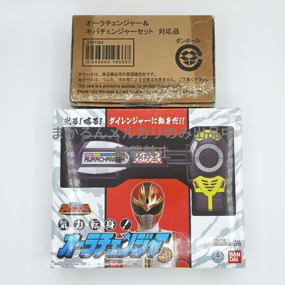 Power Rangers Gosei Sentai Dairanger Aura Changer & Kiba Changer