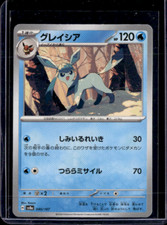 Glaceon #40 Prices | Pokemon Japanese Terastal Festival | Pokemon