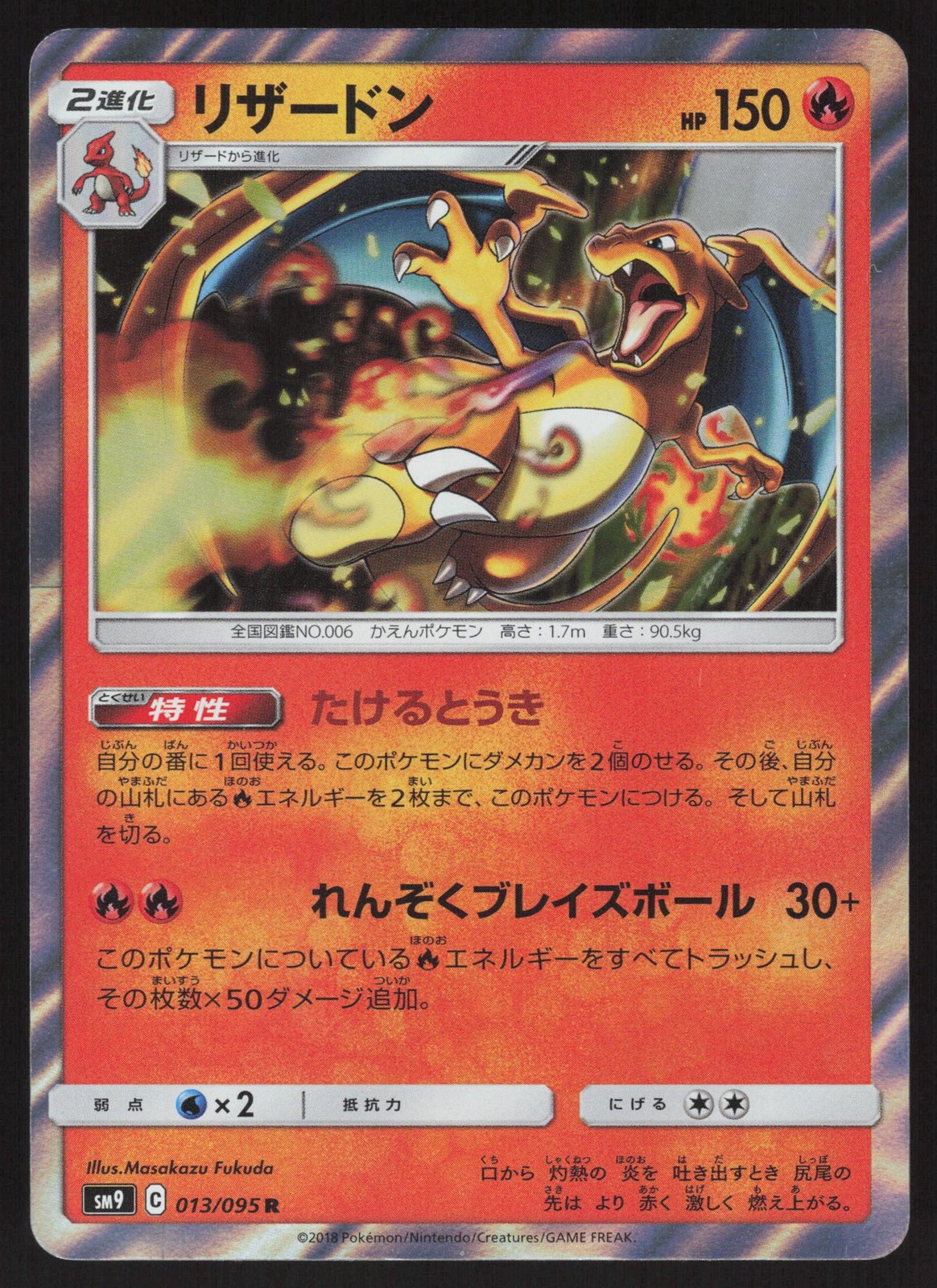 Charizard 2018 Japanese Sun & Moon: Tag Bolt #013/095 Holo Price