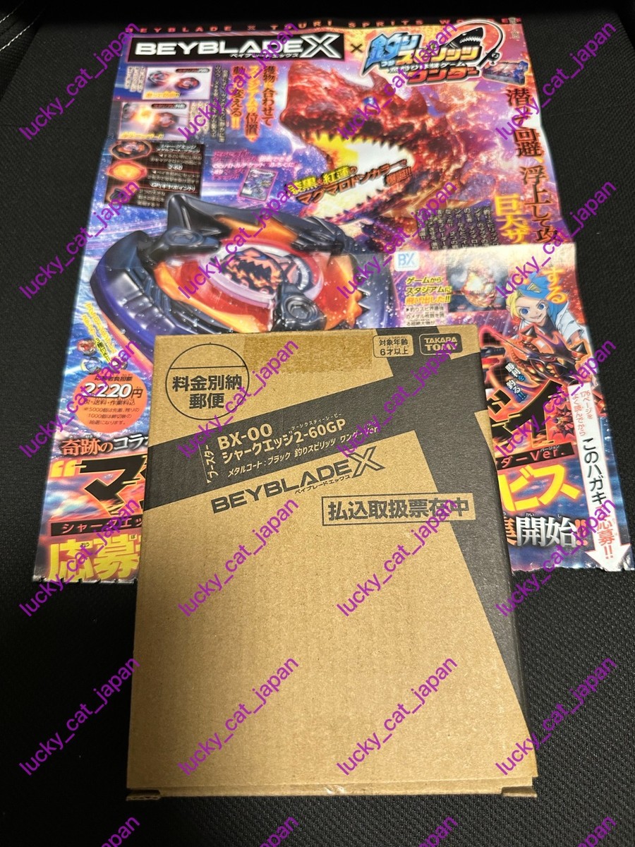 COWARD···「VOICE」ソノシート IS Beyblade X Shark Edge 2-60GP Japans CoroCoro Comic Limited | eBay