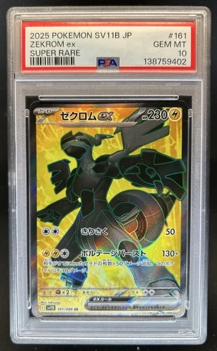 2025 Pokemon Black Bolt JP Zekrom ex Super Rare #161/086 PSA 10 GEM MINT