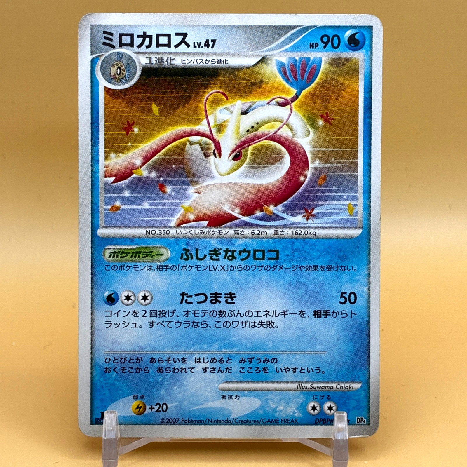 Milotic Pokemon Card Game Pocket Monsters 1st Edition TCG DPBP#403 Japan G-133