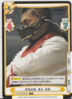 Shingo Takagi 2022 Bushiroad Rebirth for you NJPW #002B-076