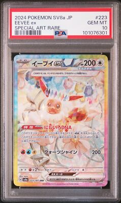 2024 POKEMON SV8a JP イーブイex #223 223/187 PSA 10 GEM MINT JAPANESE POKEMON 2024 EEVEE ex 223/187 Terastal