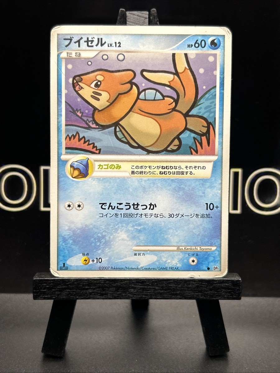 ダ*ル様 ビセルノ 2007 Buizel 2007 Vintage DP2 Gamefreak Nintendo Pokemon Card Japanese