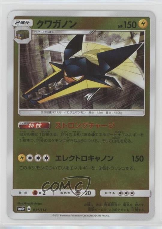 Vikavolt Japanese Reverse Foil Pokémon Sun & Moon GX Battle Boost (SM4+) #031