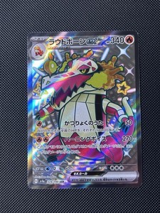 Skeledirge EX Shiny Treasure EX 324/190 Pokémon Japanese NM