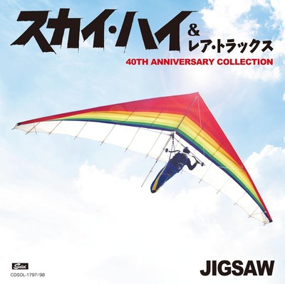 CD Sky High & Rare Tracks 40th Anniversary Collection Japan Jigsaw