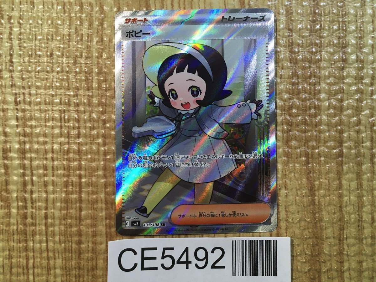 ポピー / POPY 限定 カードスリーブ　50枚 Poppy SR SV3 131/108 Pokemon Card TCG Japan - CE5492 | eBay