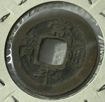 1752 KOREA 2 MUN   M-27.1   KUM MINT   28 1/2 MM
