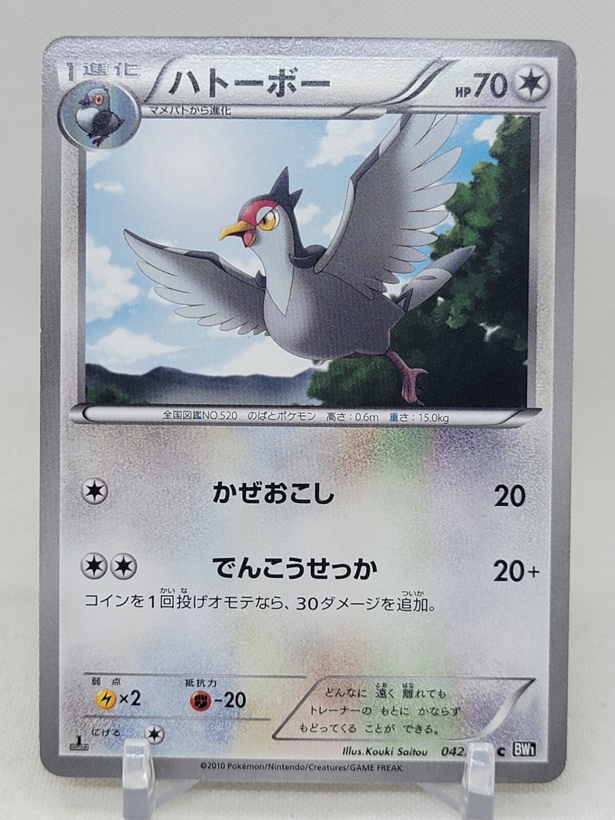 Tranquill 42/53 1st ED BW1 Black Collection Japanese Pokemon Card