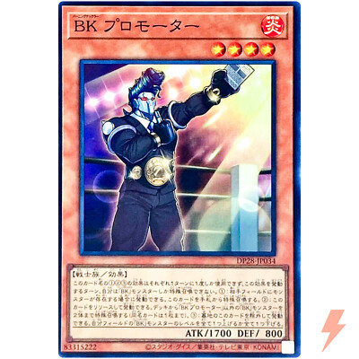 Battlin' Boxer Promoter - Super Rare DP28-JP034 Duelists of Explosion - YuGiOh