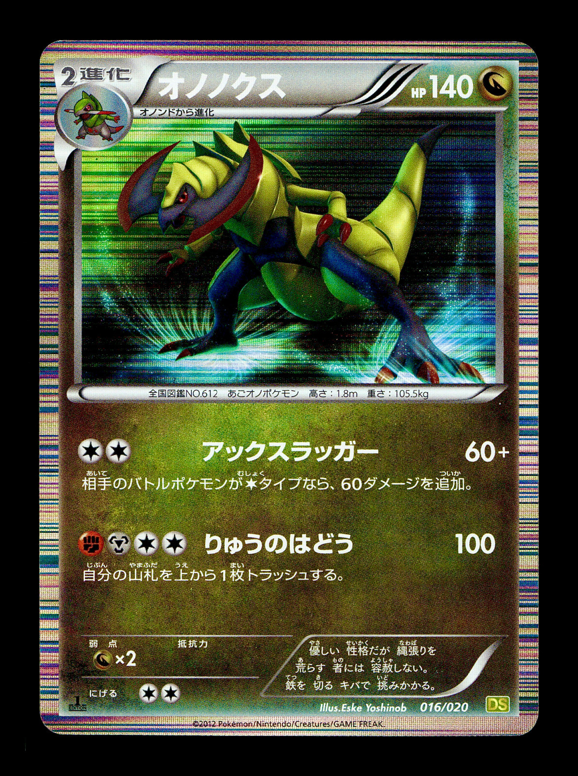 [LP] Haxorus Holo Japanese Dragon Selection 016/020 Pokemon A