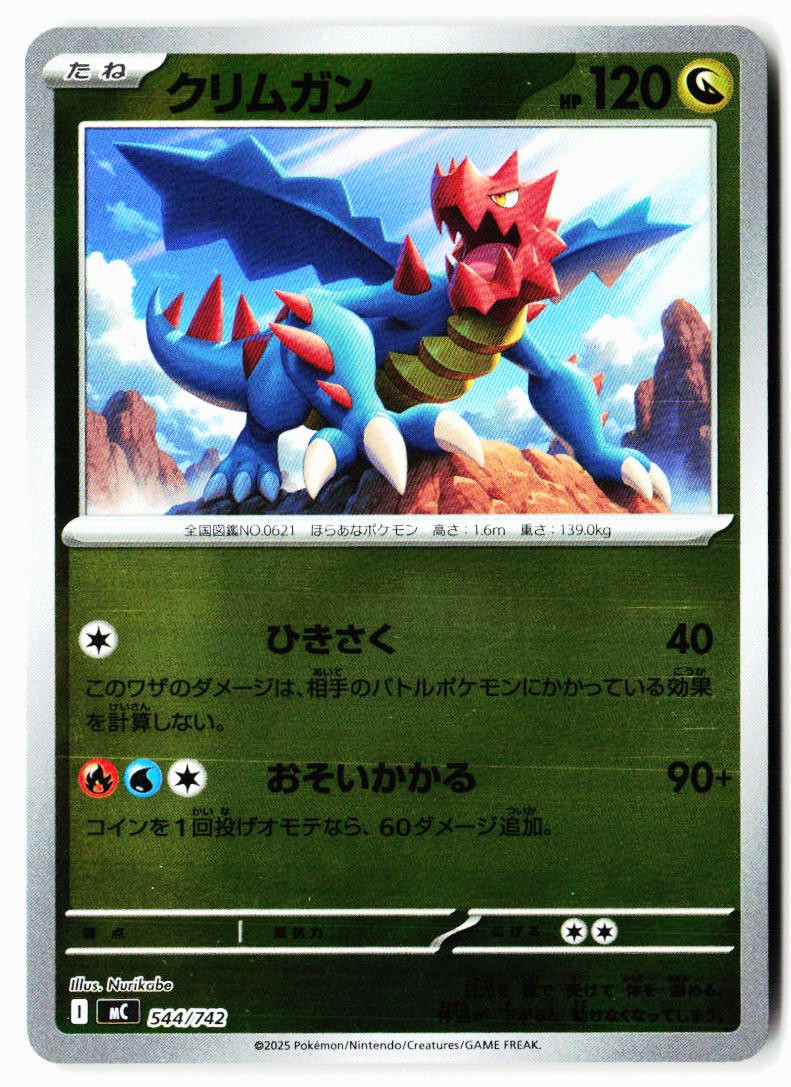 Druddigon 544/742 Starter Deck 100 Battle Collection Pokemon Japanese Mirror LP