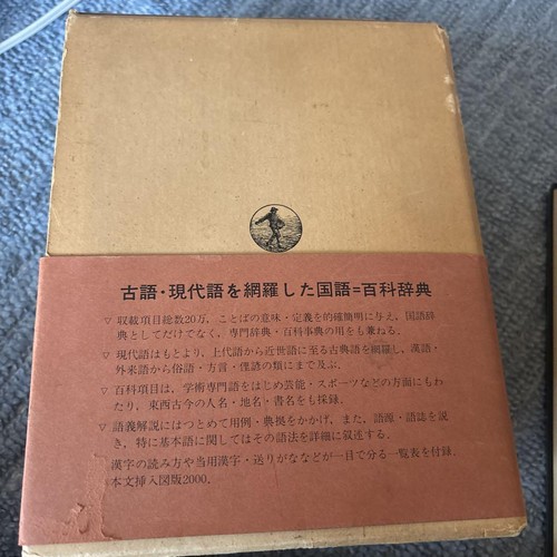KOJIEN JAPANESE DICTIONARY 2nd Edition 広辞苑 岩波書店 from Japan - Picture 19 of 24