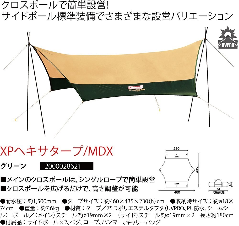 コールマン XP Hexa Tarp /S Coleman - XP Hexa Tarp MDX Limited Edition 2000036817