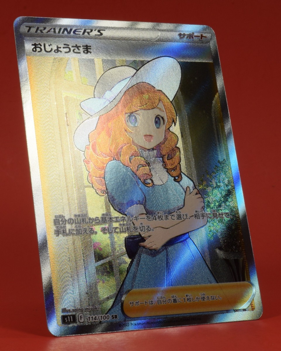 Pokemon TCG Japanese Card s11 Lost Abyss Lady 114/100 SR Full Art