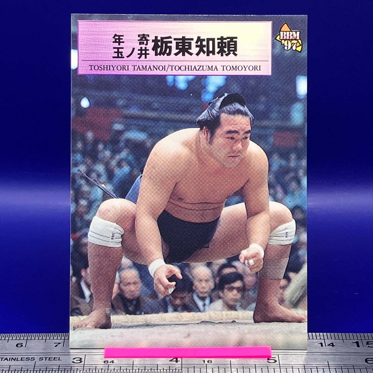 takumaページ Tochiazuma Tomoyori Sumo Wrestler Trading Card BBM 1997 TCG