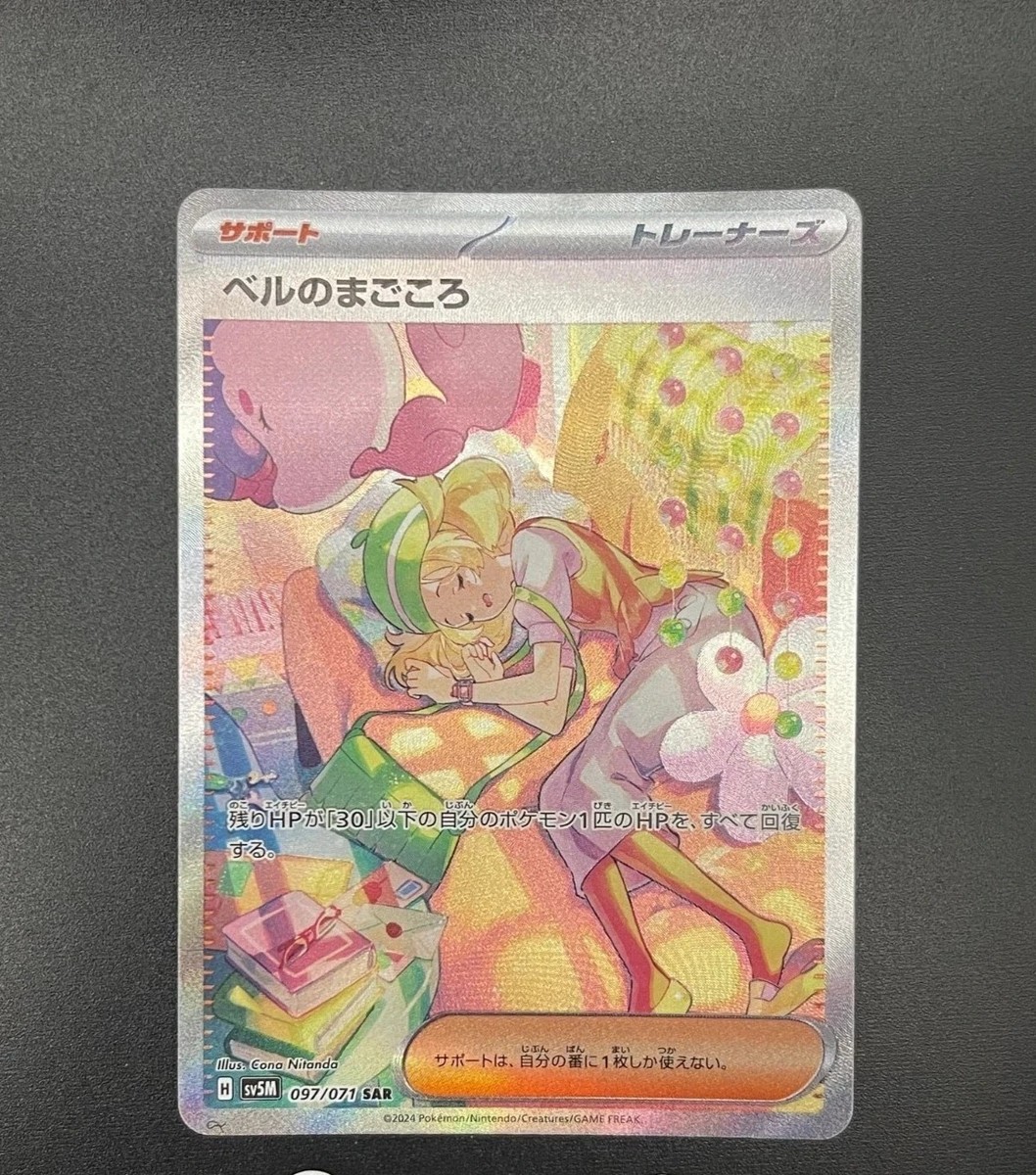 IN STOCK Bianca's Sincerity SAR 097/071 SV5M Cyber Judge Pokemon